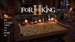 【老皮】#為了吾王 2 #For the King II #1107