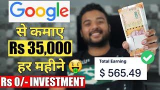  Earn Money Online from Google ($500/Mo) Without Investment | Google Se Online Paise Kaise Kamaye