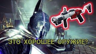 ГОРНАЯ ВЕРШИНА В ГОРНИЛЕ!   Destiny 2