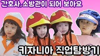 (2편)키자니아 놀러간 둥이들~! 소방관, 의사,등 다양한 직업 탐방기 !![뚜아뚜지TV]