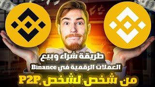 احصل علي 100$ مجانا بعد اتسجيل |مباشرة من محفظة Binance رقم 1 في العالم | #عملات_رقمية_جديدة_مجانية