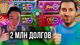 ALL IN ВЗЯЛ В ДОЛГ 300 000 И ПОШЕЛ В СЛОТЫ! ПРОИГРАЛ МИЛЛИОН!!