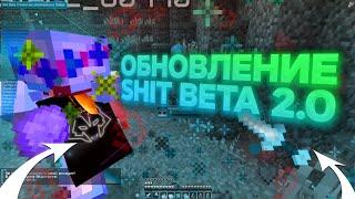 СЛИВ ЛУЧШЕГО ОБНОВЛЕНИЯ БЕСПЛАТНОГО ЧИТА SHIT BETA 2.0 | REALLYWORLD SUNRISE MST STORMHVH