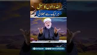 The lesson of the righteous: Kindness to everyone | Shaykh ul Islam Dr Muhammad Tahir-ul-Qadri