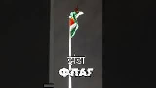 झंडा / Флаг / Flag #short #shorts #shortsvideo #shortvideo #flag #झंडा #флаг #индия #india #таджики