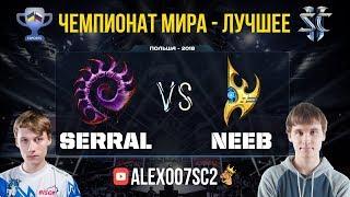 Топ 1 Европы VS Топ 1 Америки в StarCraft II: Serral (Zerg) vs Neeb (Protoss)