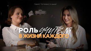 Роль учителя в жизни каждого #музыка #преподаватель #учитель #наставник