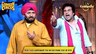 डकार लेकर Sudesh क्यों कर रहा है Krushna से बात? | Krushna-Sudesh Ki Superhit Jodi