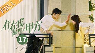 【ENG SUB】《住在我隔壁的甲方 Party A Who Lives Beside Me》第17集 谢彬彬向叶璇表达爱意【芒果TV季风频道】