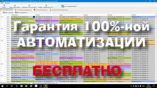 Бесплатная программа составления школьного расписания. 100%-я автоматизация расчета расписания.