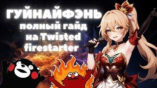 HONKAI:STAR RAIL  ГУЙНАЙФЭНЬ ГАЙД  ПОЛНЫЙ ГАЙД НА ГУЙНАЙФЭНЬ HONKAI:STAR RAIL 1.4