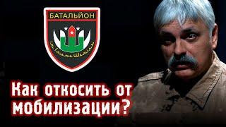 Как откосить от мобилизации в россии? Практические рекомендации от Корчинского