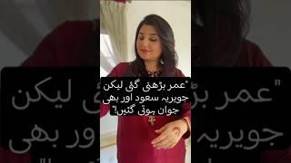 Javeria Saud Is Aging in Reverse – Fans Are Amazed!