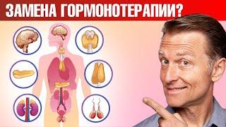 Гормональный дисбаланс: альтернатива гормональной терапии 