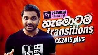 Transitions Pack for Adobe Premiere Pro CC 2015 Plus | Sinhala Tutorial