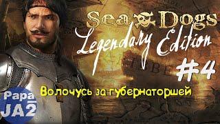 Sea Dogs To Each His Own или Корсары: Каждому свое ▶ На Русском