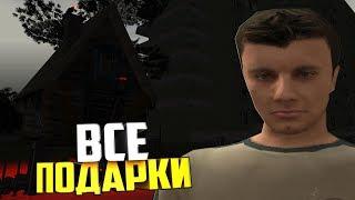 ВСЕ ПОДАРКИ НА ХЭЛЛОУИН [31/31] AMAZING RP (CRMP)