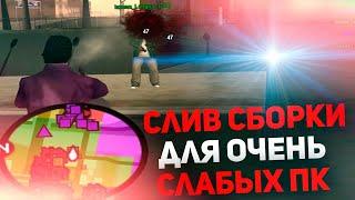 ФПС СБОРКА! 500 ФПС! - ГТА САМП