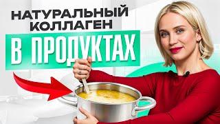 Самые богатые продукты на КОЛЛАГЕН — ЭТО заставит вашу кожу сиять!