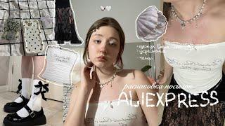 haul / распаковка посылок с aliexpress