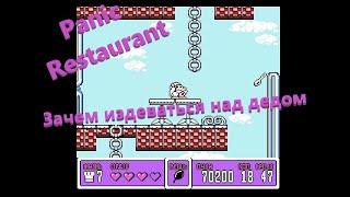 Прохождение игры Panic Restaurant на Dendy.8 bit. Зачем издеваться над дедом?