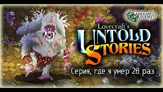 Прохождение Lovecraft's Untold Stories. Глава 11. Король обезьян