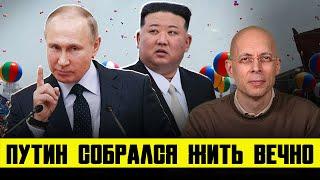 АСЛАНЯН: ПРЕСТУПНАЯ СХЕМА ПУТИНА И КИМА | РОССИЯ ТЕСТИРУЕТ ВАКЦИНЫ НА КОРЕЙЦАХ | ЗЭКИ НА АВТОВАЗЕ