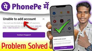 Unable to add account problem phone pe ! Phone pe bank account add nhi ho raha hai kya kare