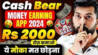 2024 BEST MONEY EARNING APP || Earn Daily ₹2,400 Real Cash Without Investment || Cash Bear App