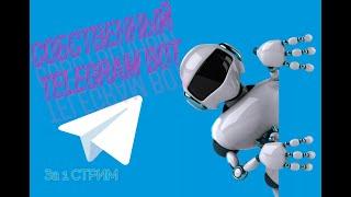 Создание Telegram БОТА для розыгрышей на JAVA за 1 СТРИМ!!!