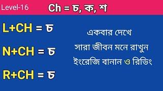 English Spelling and Reading Rules | Level-16