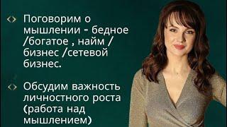 Как мыслить чтобы зарабатывать 500 000 руб?Мышление/лидерство!МЛМ интенсив 03.11.23 Шахбанова Атоми