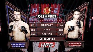 АЛЕКСАНДР АБАШКИН VS ВЯЧЕСЛАВ ВАСИЛЬЕВ