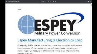 ESPEY | Силовая электроника