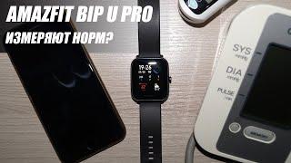 Amazfit Bip U Pro // Проверка датчиков и сенсоров часов