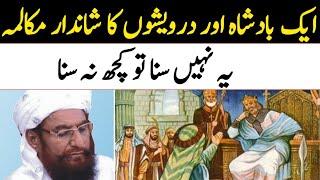 Badshah kahani || Beautiful Story By Allama Ahmad Saeed Khan Multani || Allama Kaleem Ullah Official