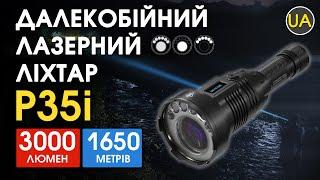 Далекобійний лазерний ручний ліхтар Nitecore P35i | Офіційний огляд