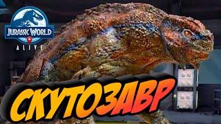 Скутозавр Jurassic World Alive предшественник ранних рептилий