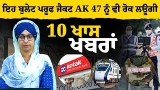 10 Khas News |  10 ਖਾਸ ਖਬਰਾਂ | 25 April | THE KHALAS TV