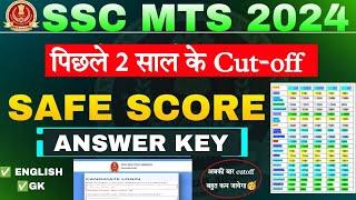 SSC MTS 2024 CUTOFF | MTS SAFE SCORE | MTS EXPECTED CUT-OFF 2024 | MTS ANSWER KEY | Treding grow