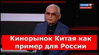 Шахназаров: китайский кинорынок как пример для России