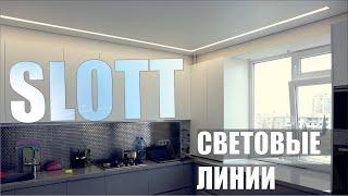 Обзор современных потолков со световыми линиями и световыми потолками