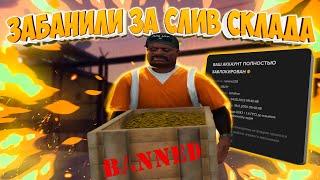 ЗАБАНИЛИ ЗА СЛИВ СКЛАДА в GTA 5 RP , ПЕРЕХОЖУ НА НОВЫЙ СЕРВЕР?  / MAJESTIC RP