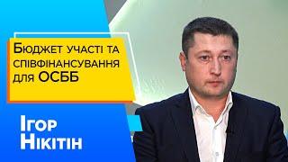 Бюджет участі у Дніпрі: наскільки вигідно для ОСББ