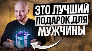 ТОП 10 подарков на 23 февраля // Что подарить мужчине?