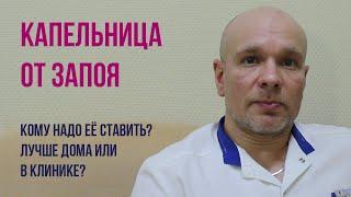 ‍️ Капельница от запоя  Кому необходима? Лучше ставить капельницу в клинике или на дому 