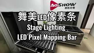 Set Stage Lighting Rental& Retail  LED Pixel Mapping Bar, SPI RGB WS2812B 64Pixels/M DC24V IP66