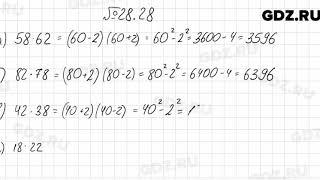 № 28.28 - Алгебра 7 класс Мордкович