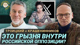 Последствия Невзлингейта. Артемий Троицкий и Фёдор Крашенинников