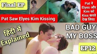 Bad Guy My Boss BL EP 12 Full Hindi Explanation #blseries #explainedinhindi #asiandrama #elyespat